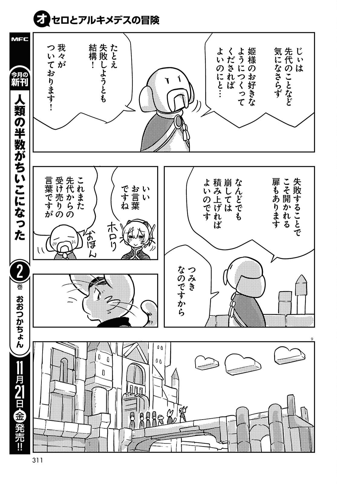 Othello to Archimedes no Bouken - Chapter 6 - Page 9