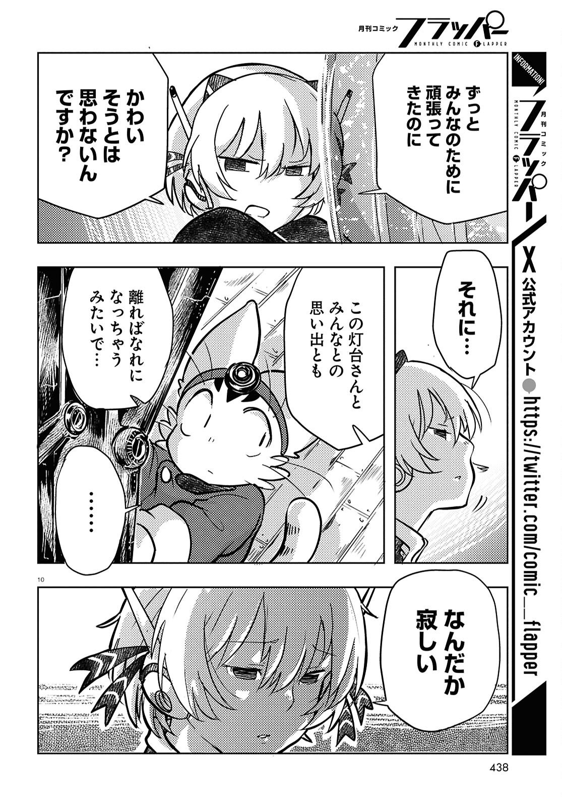 Othello to Archimedes no Bouken - Chapter 7 - Page 10