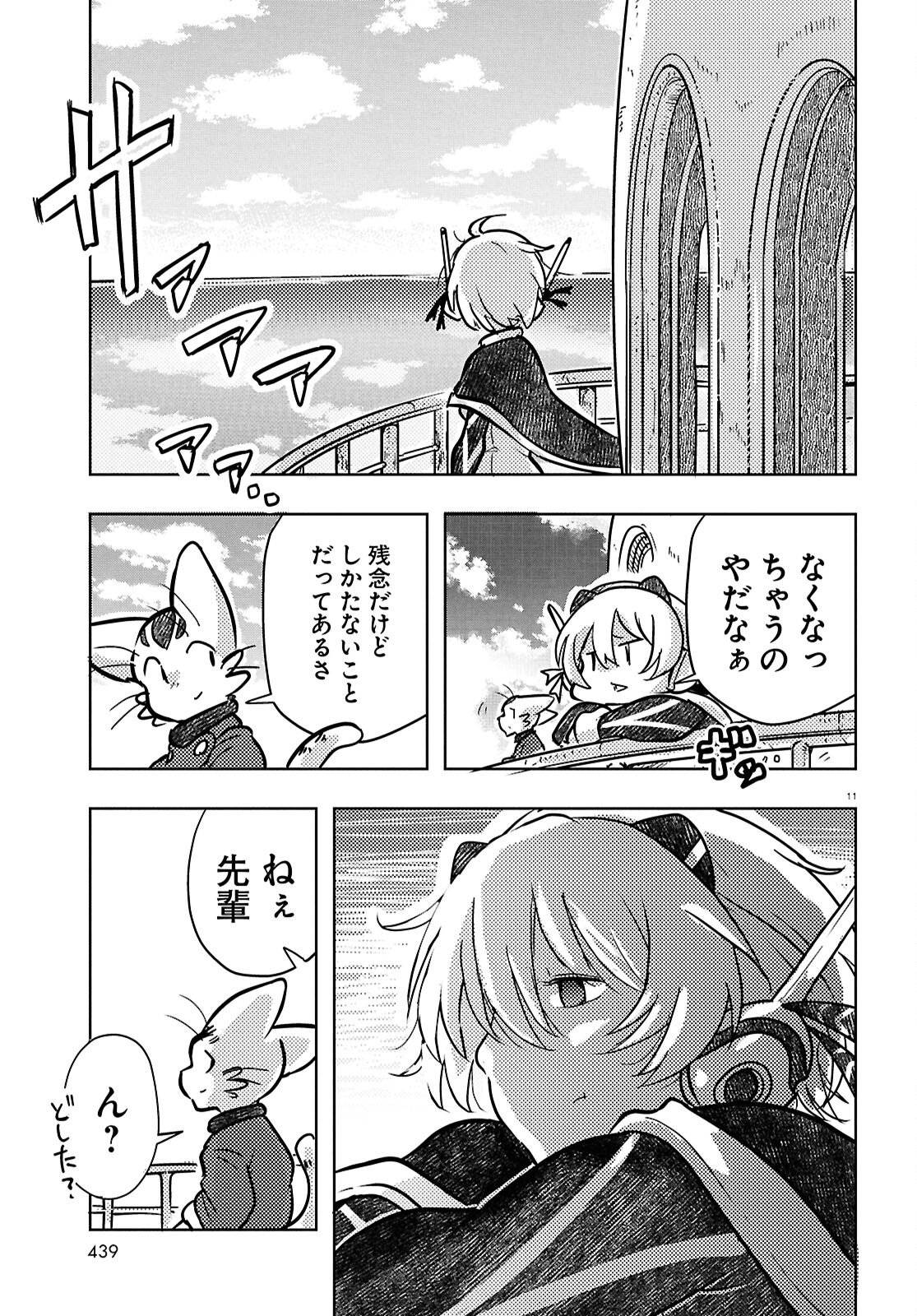 Othello to Archimedes no Bouken - Chapter 7 - Page 11