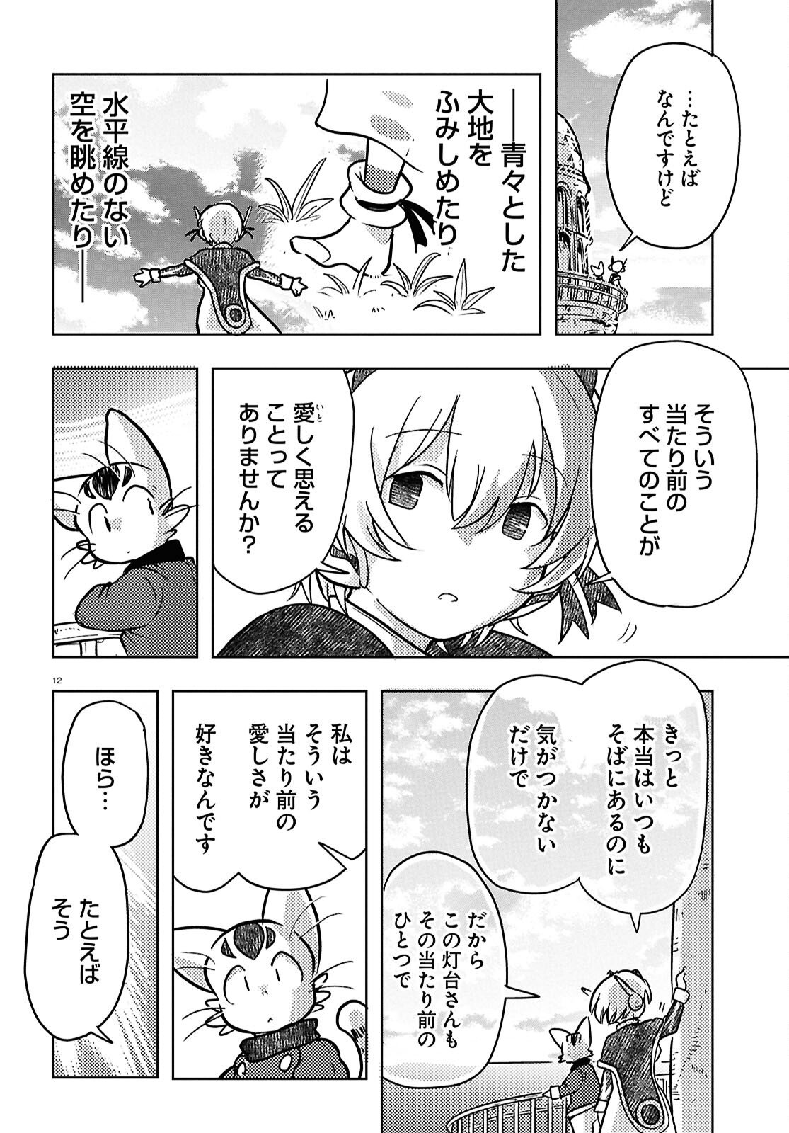 Othello to Archimedes no Bouken - Chapter 7 - Page 12