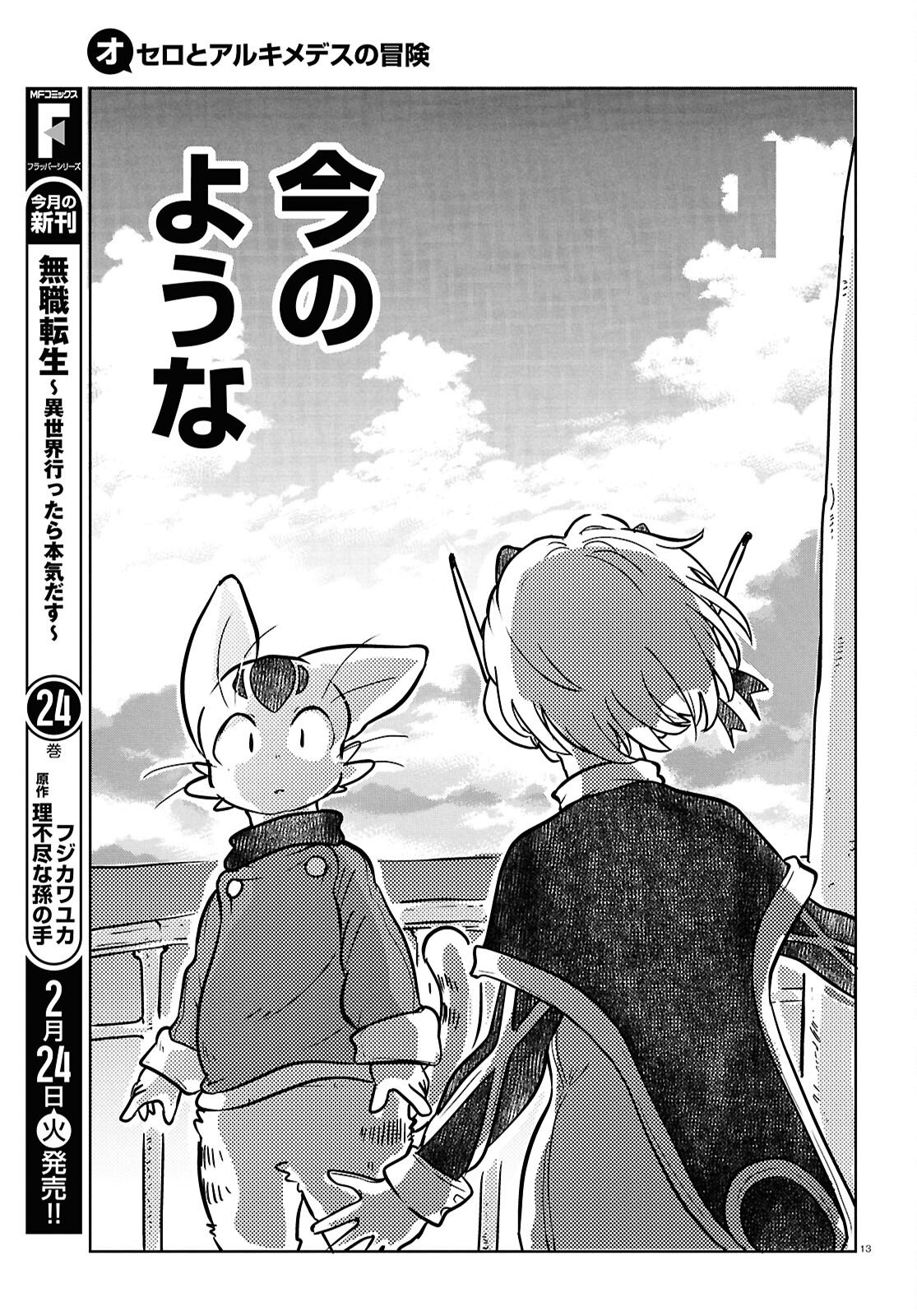 Othello to Archimedes no Bouken - Chapter 7 - Page 13