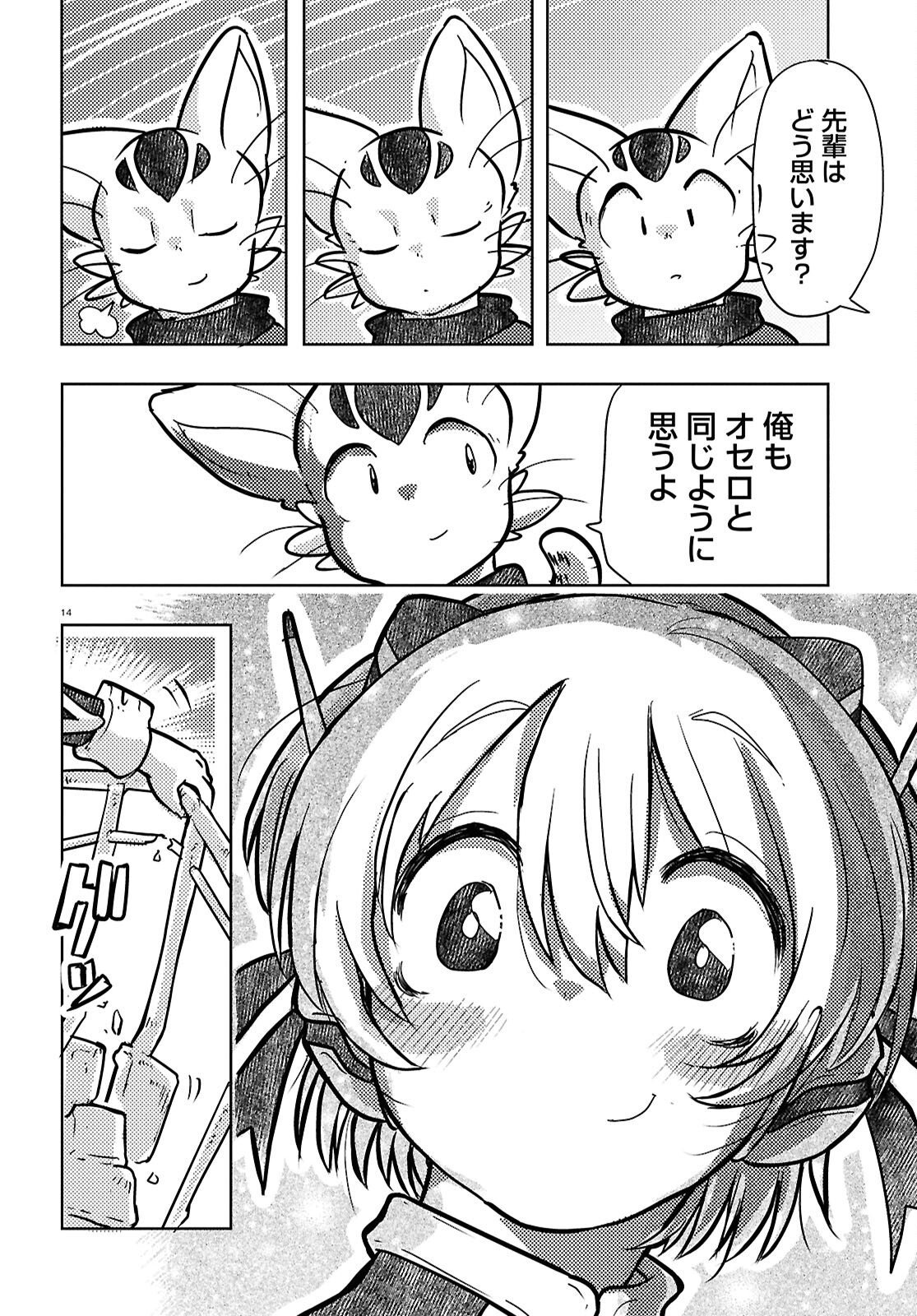 Othello to Archimedes no Bouken - Chapter 7 - Page 14