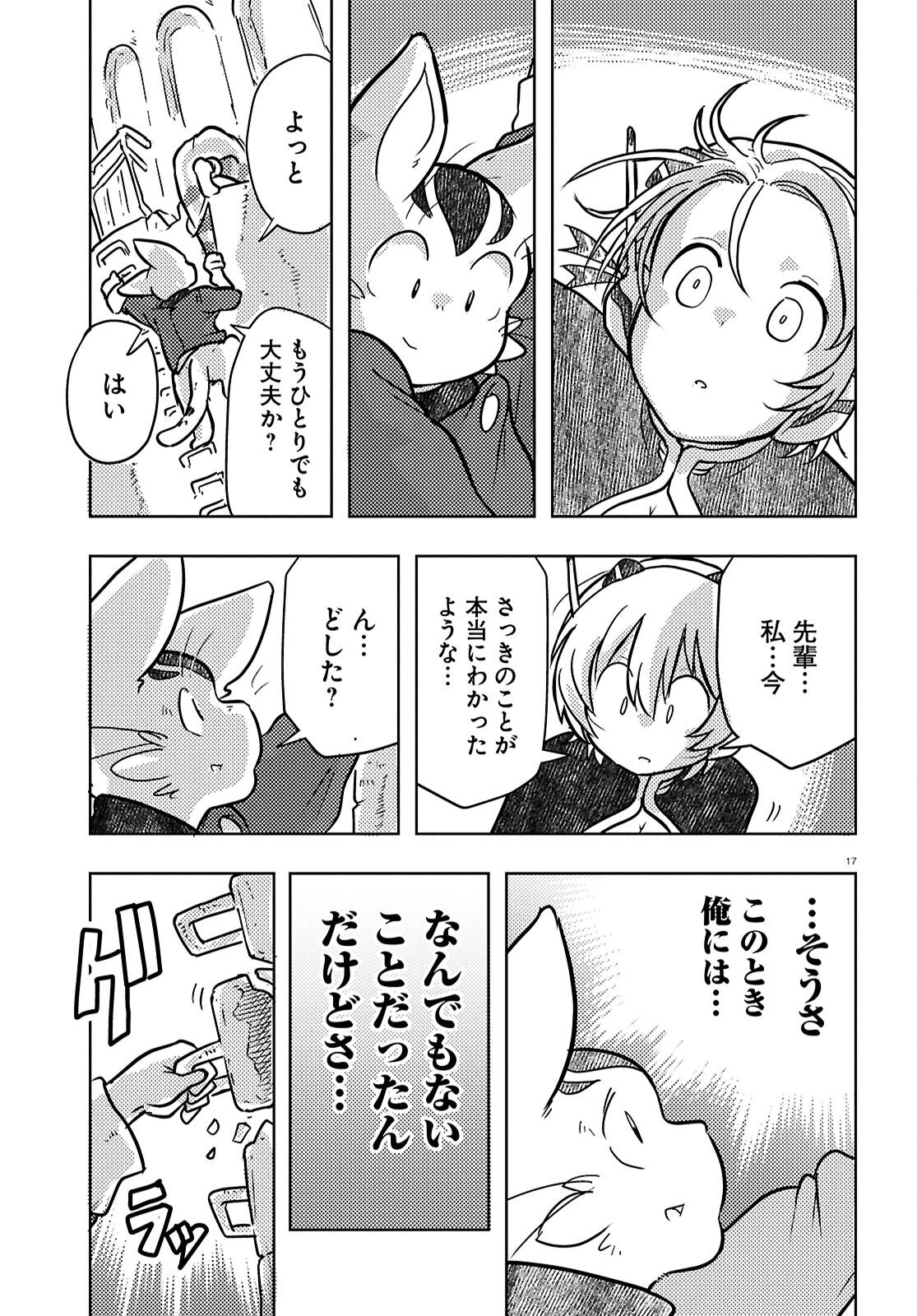 Othello to Archimedes no Bouken - Chapter 7 - Page 17