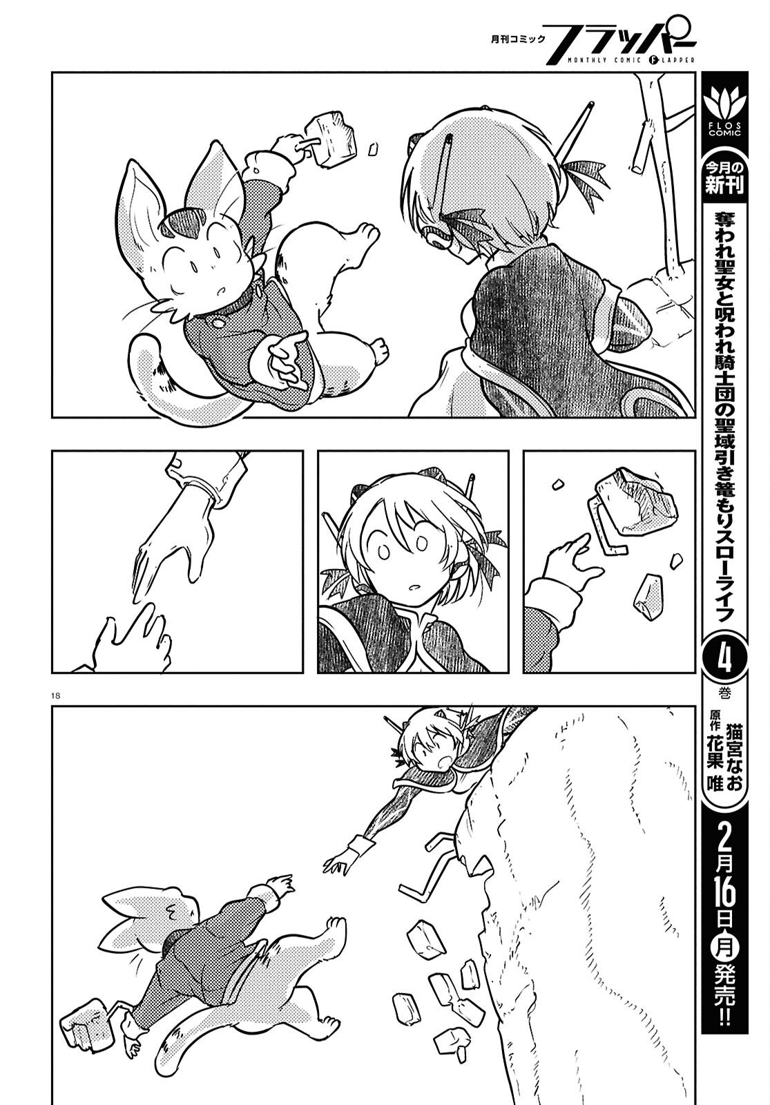 Othello to Archimedes no Bouken - Chapter 7 - Page 18