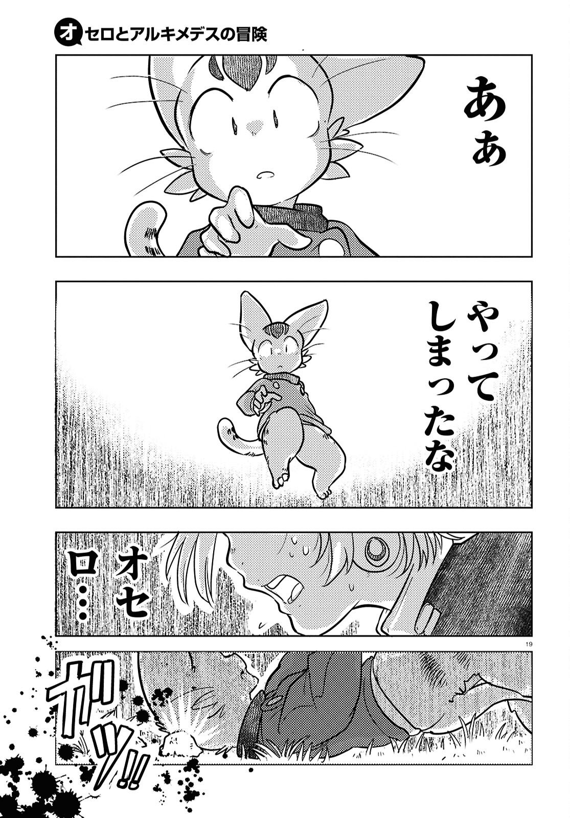 Othello to Archimedes no Bouken - Chapter 7 - Page 19