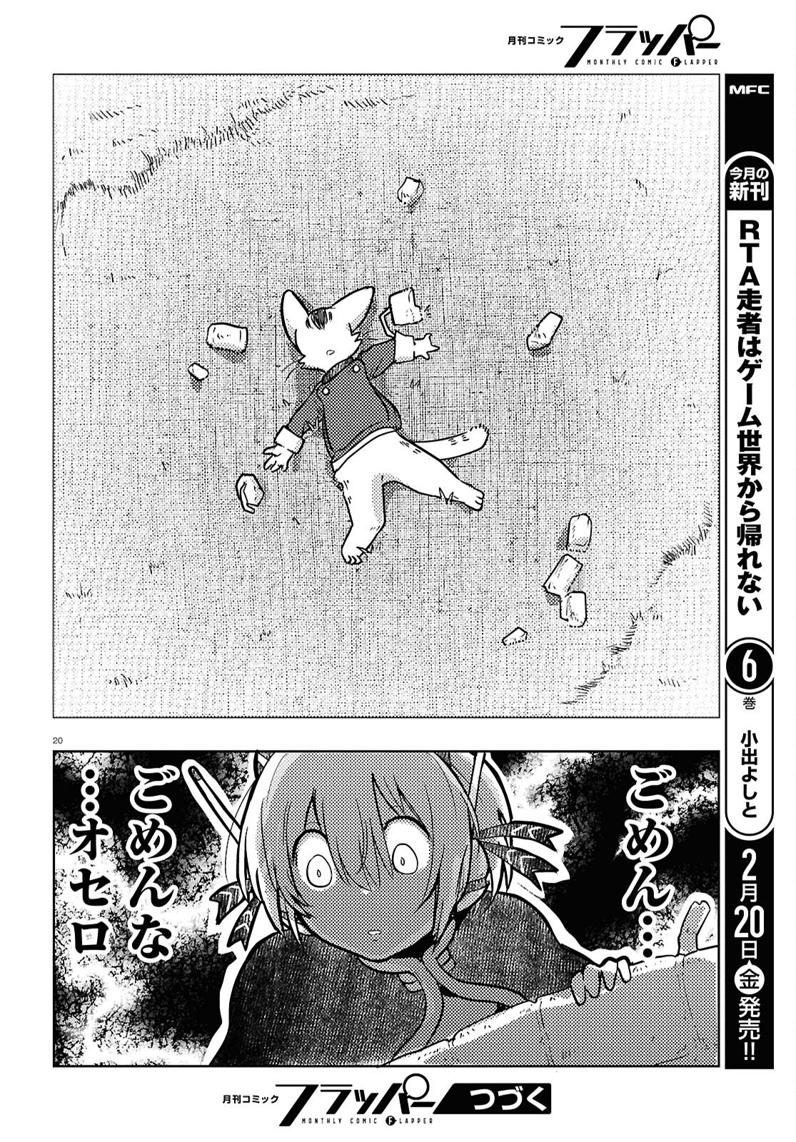 Othello to Archimedes no Bouken - Chapter 7 - Page 20