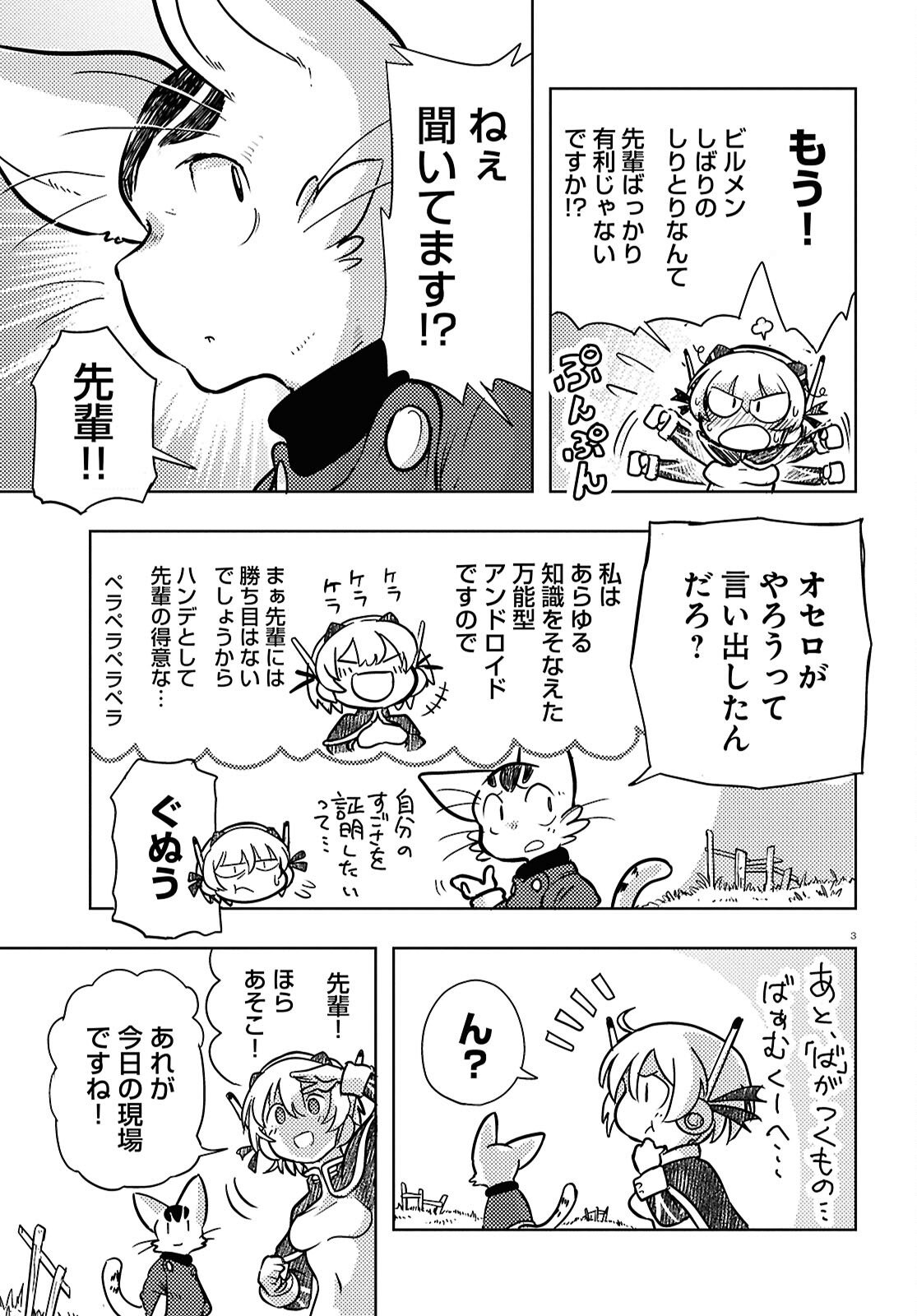 Othello to Archimedes no Bouken - Chapter 7 - Page 3