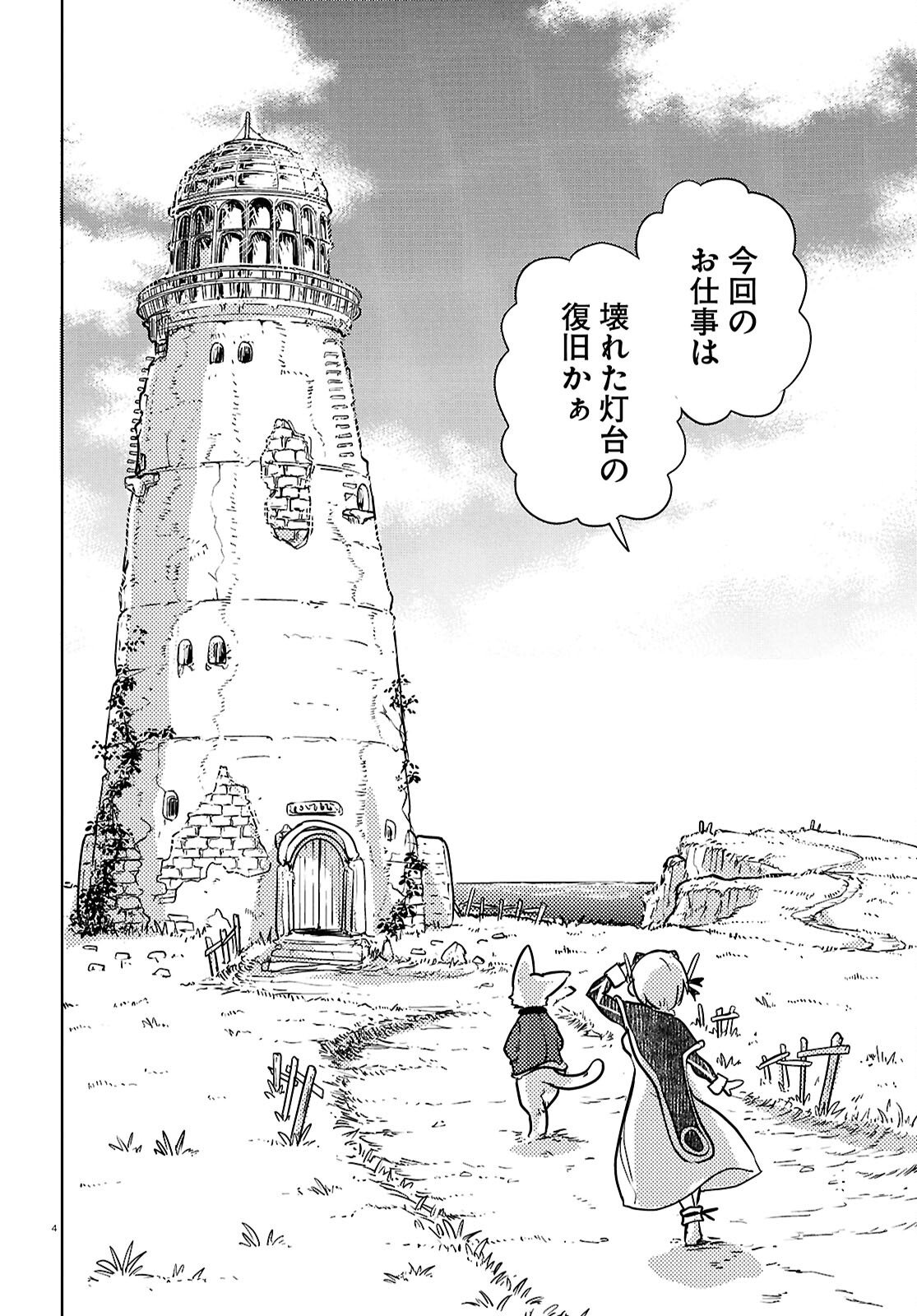 Othello to Archimedes no Bouken - Chapter 7 - Page 4