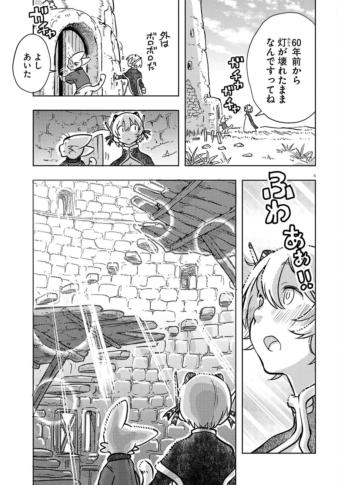 Othello to Archimedes no Bouken - Chapter 7 - Page 5