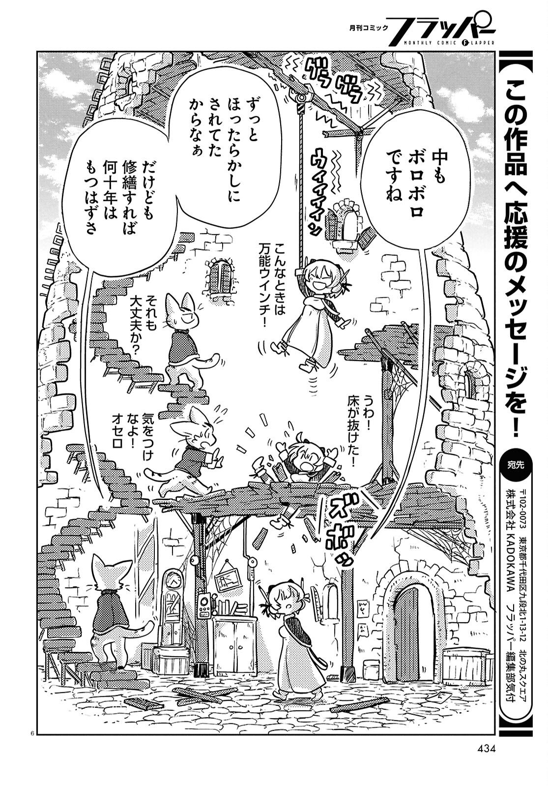 Othello to Archimedes no Bouken - Chapter 7 - Page 6