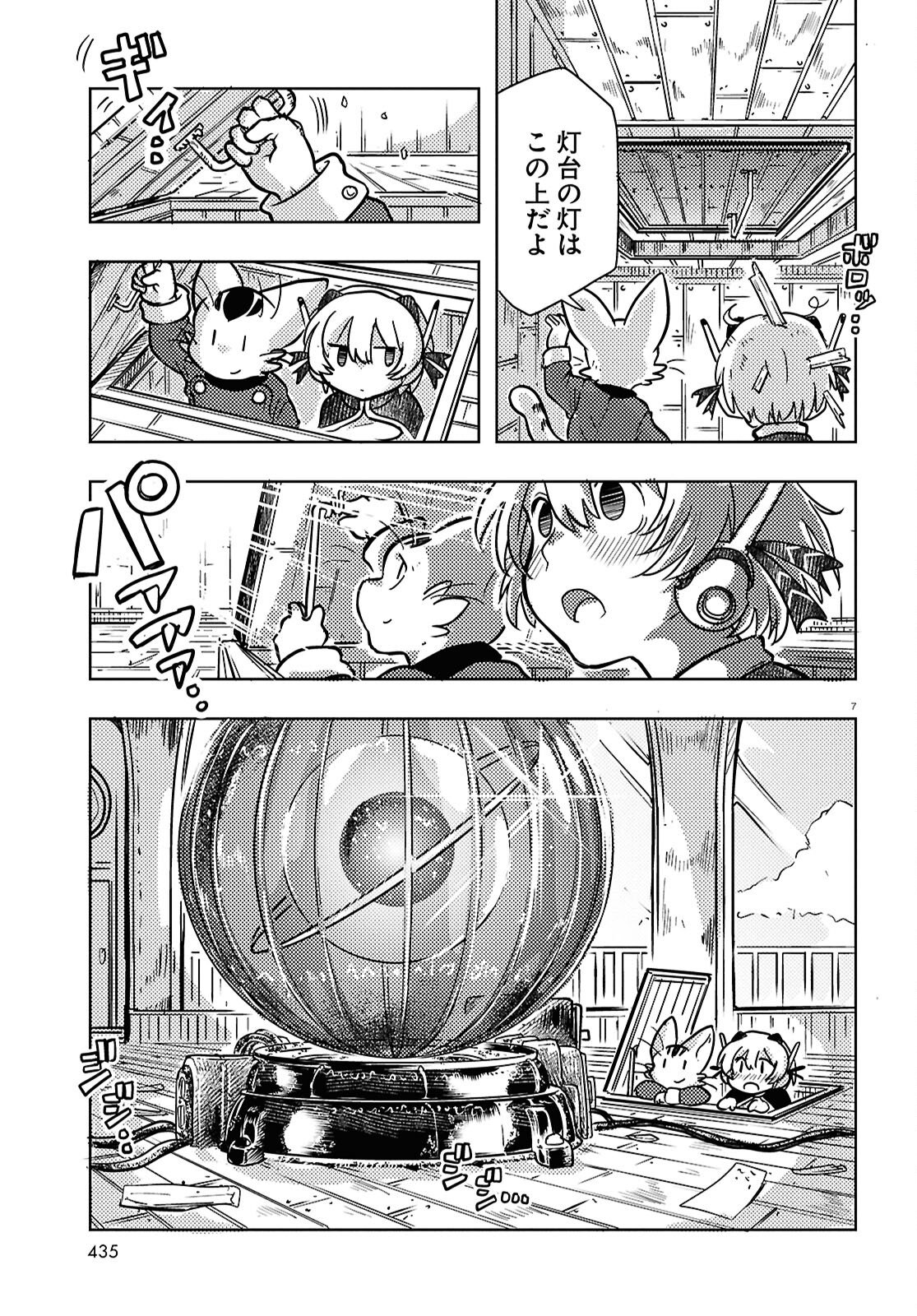 Othello to Archimedes no Bouken - Chapter 7 - Page 7