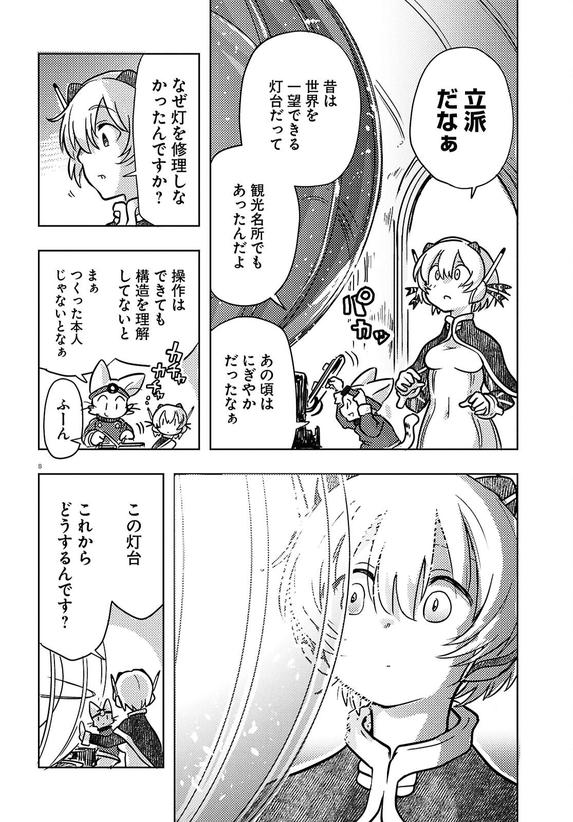 Othello to Archimedes no Bouken - Chapter 7 - Page 8