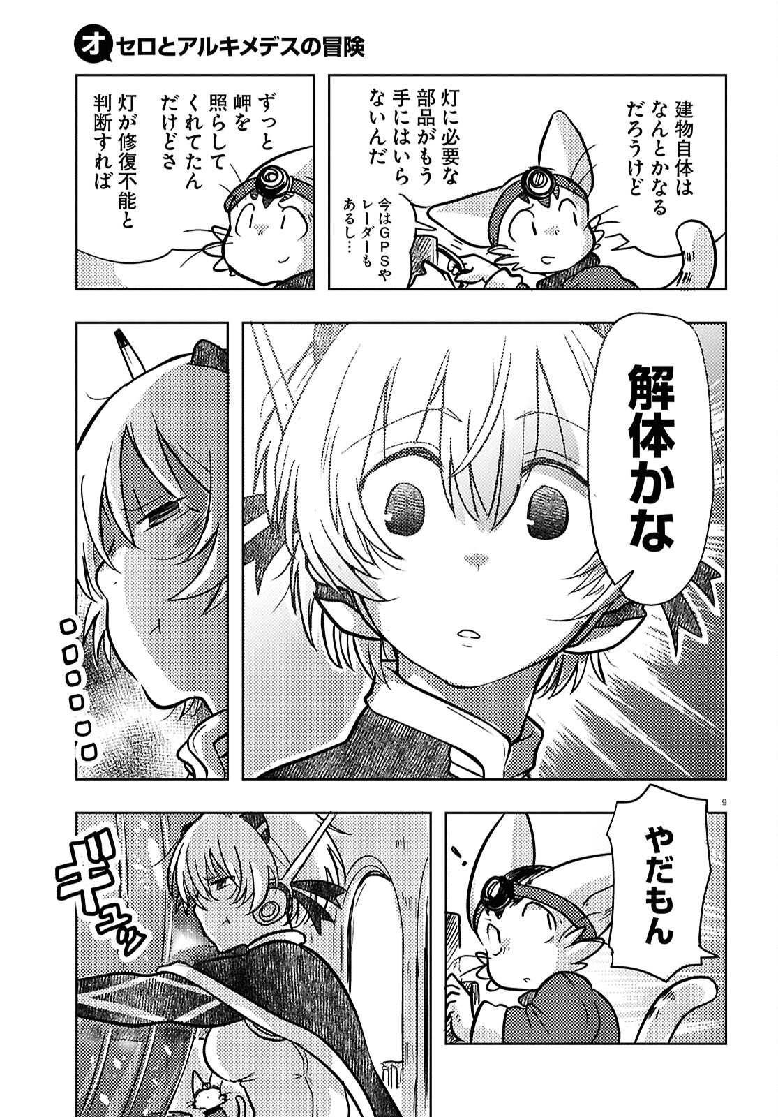 Othello to Archimedes no Bouken - Chapter 7 - Page 9