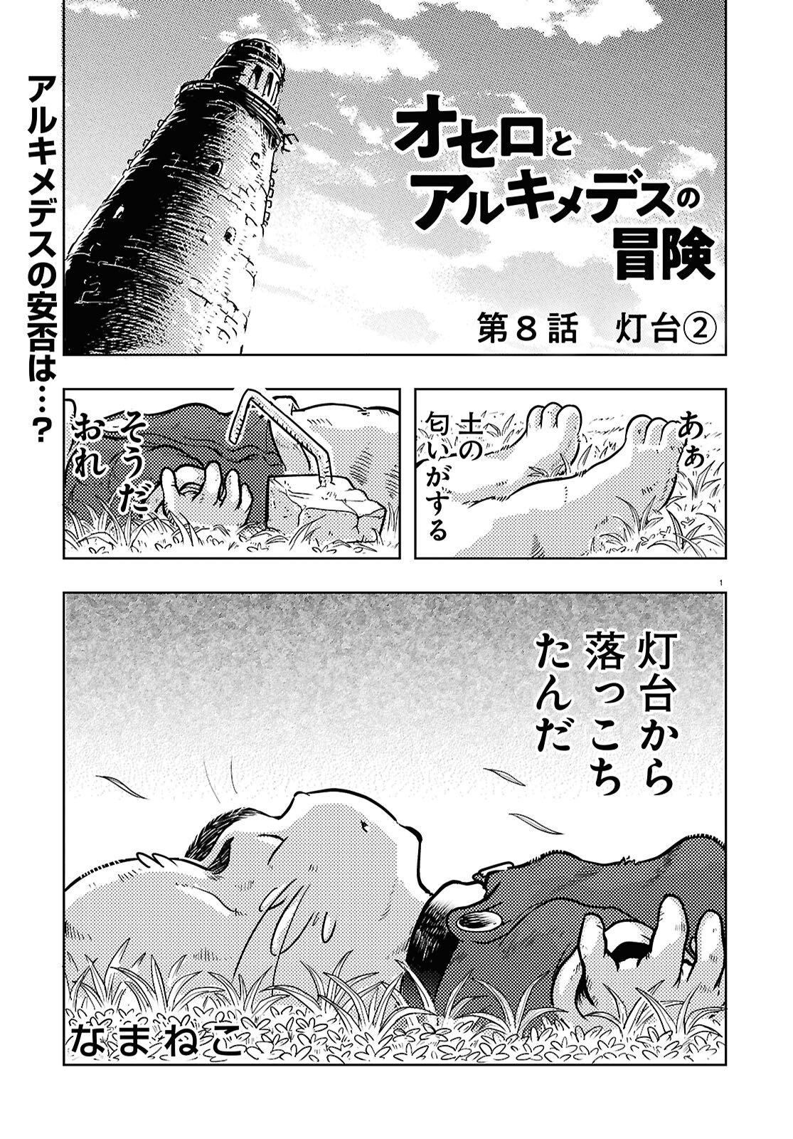 Othello to Archimedes no Bouken - Chapter 8 - Page 1