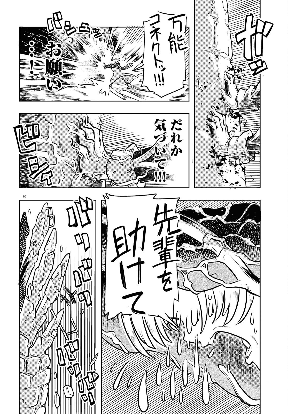 Othello to Archimedes no Bouken - Chapter 8 - Page 10