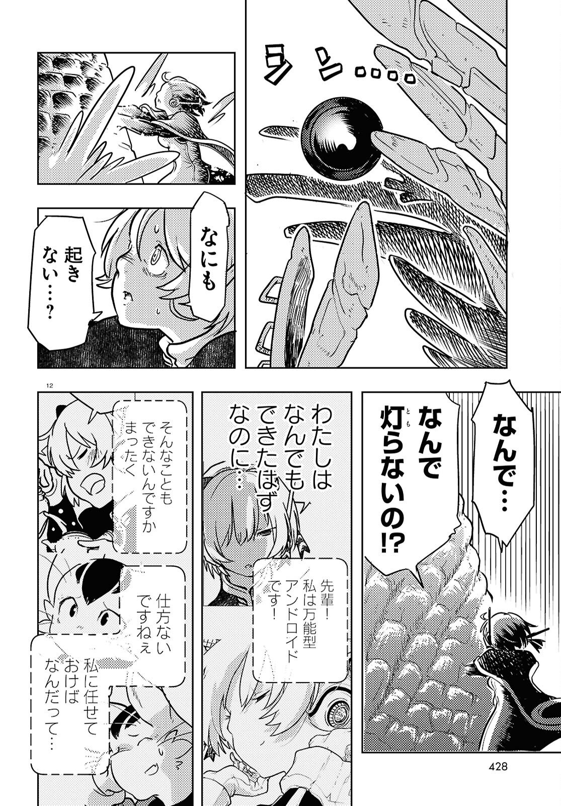 Othello to Archimedes no Bouken - Chapter 8 - Page 12