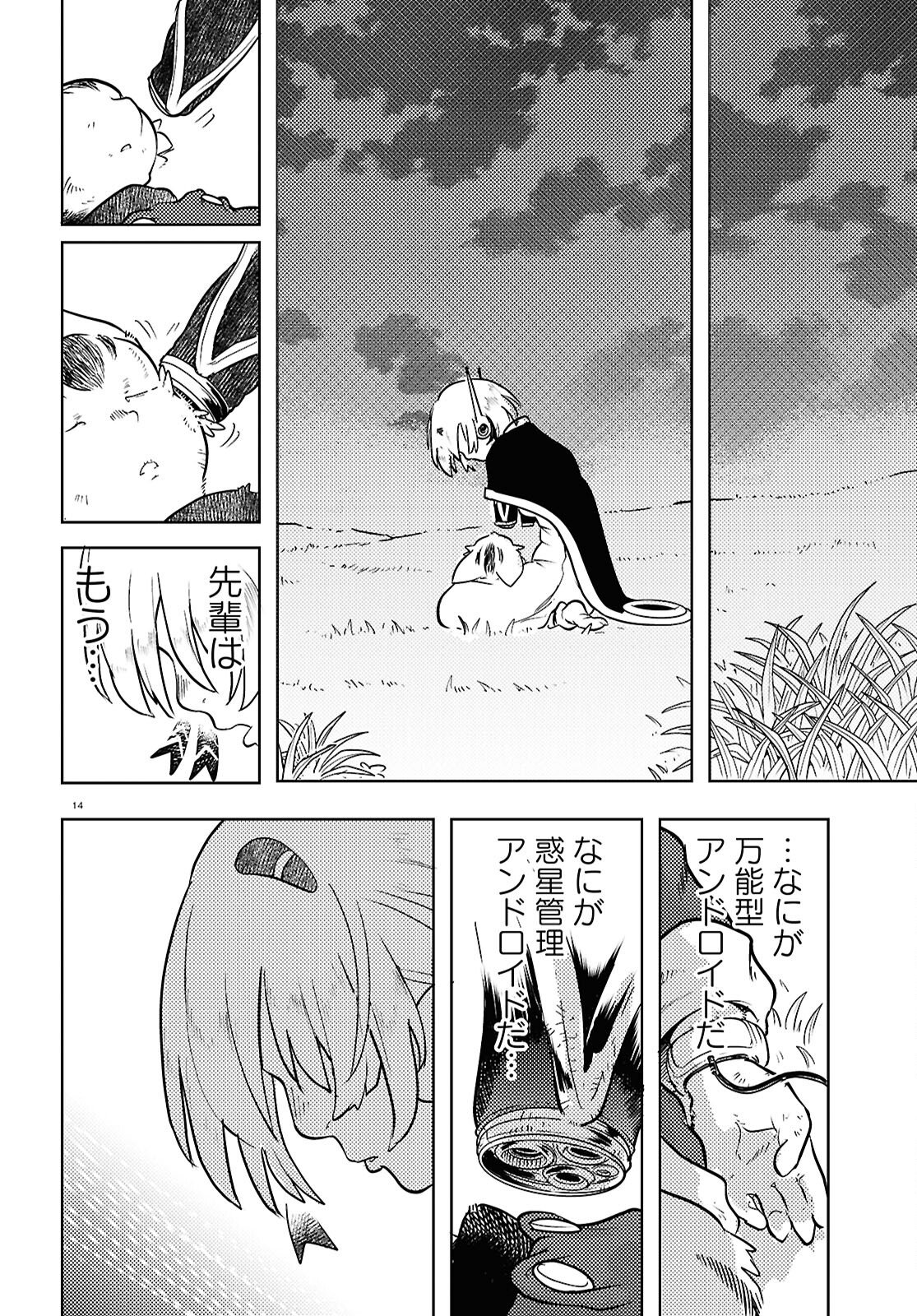 Othello to Archimedes no Bouken - Chapter 8 - Page 14