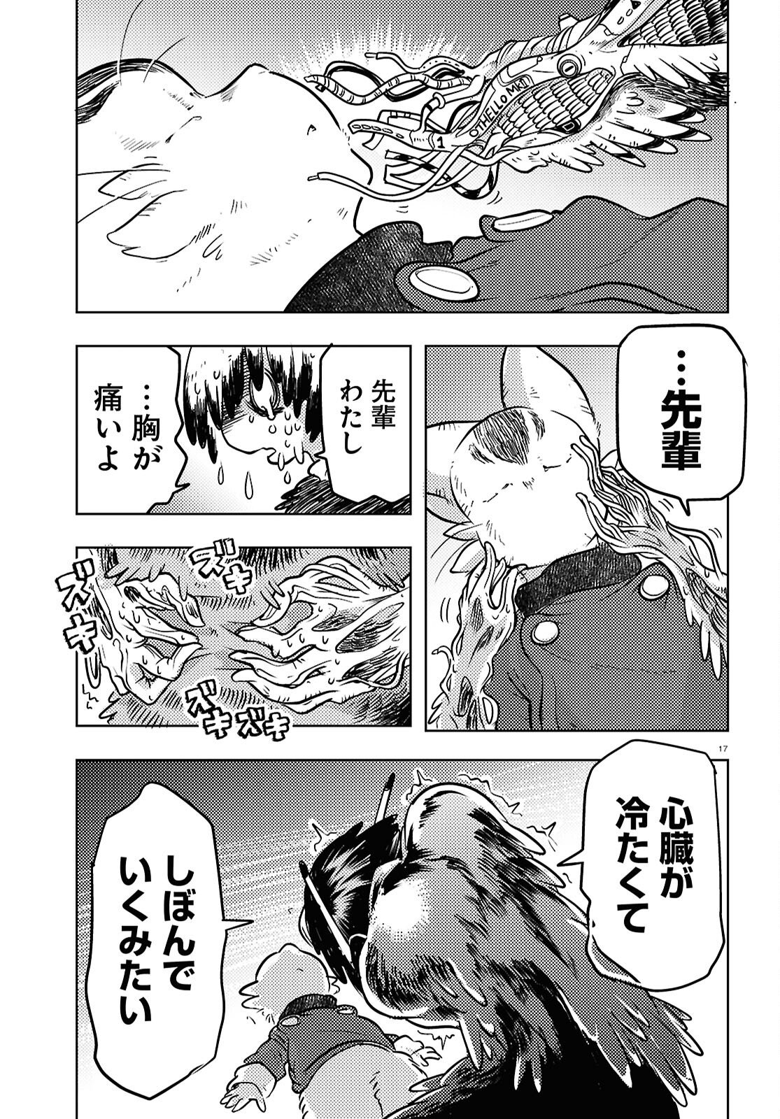 Othello to Archimedes no Bouken - Chapter 8 - Page 17