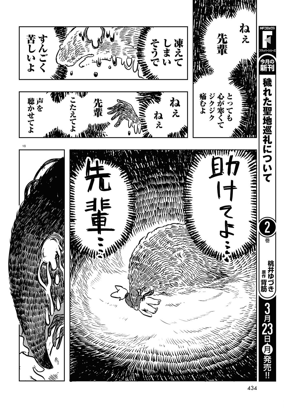 Othello to Archimedes no Bouken - Chapter 8 - Page 18