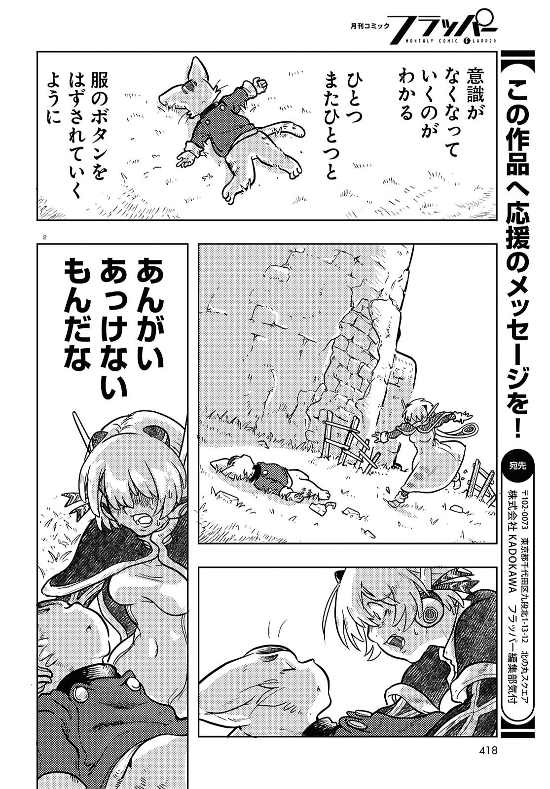 Othello to Archimedes no Bouken - Chapter 8 - Page 2