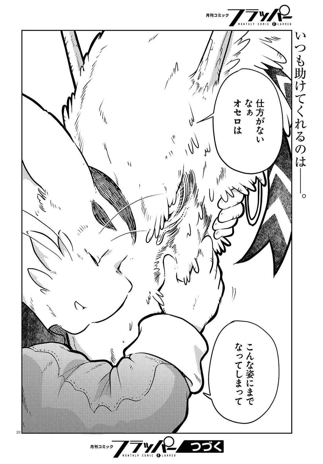 Othello to Archimedes no Bouken - Chapter 8 - Page 22