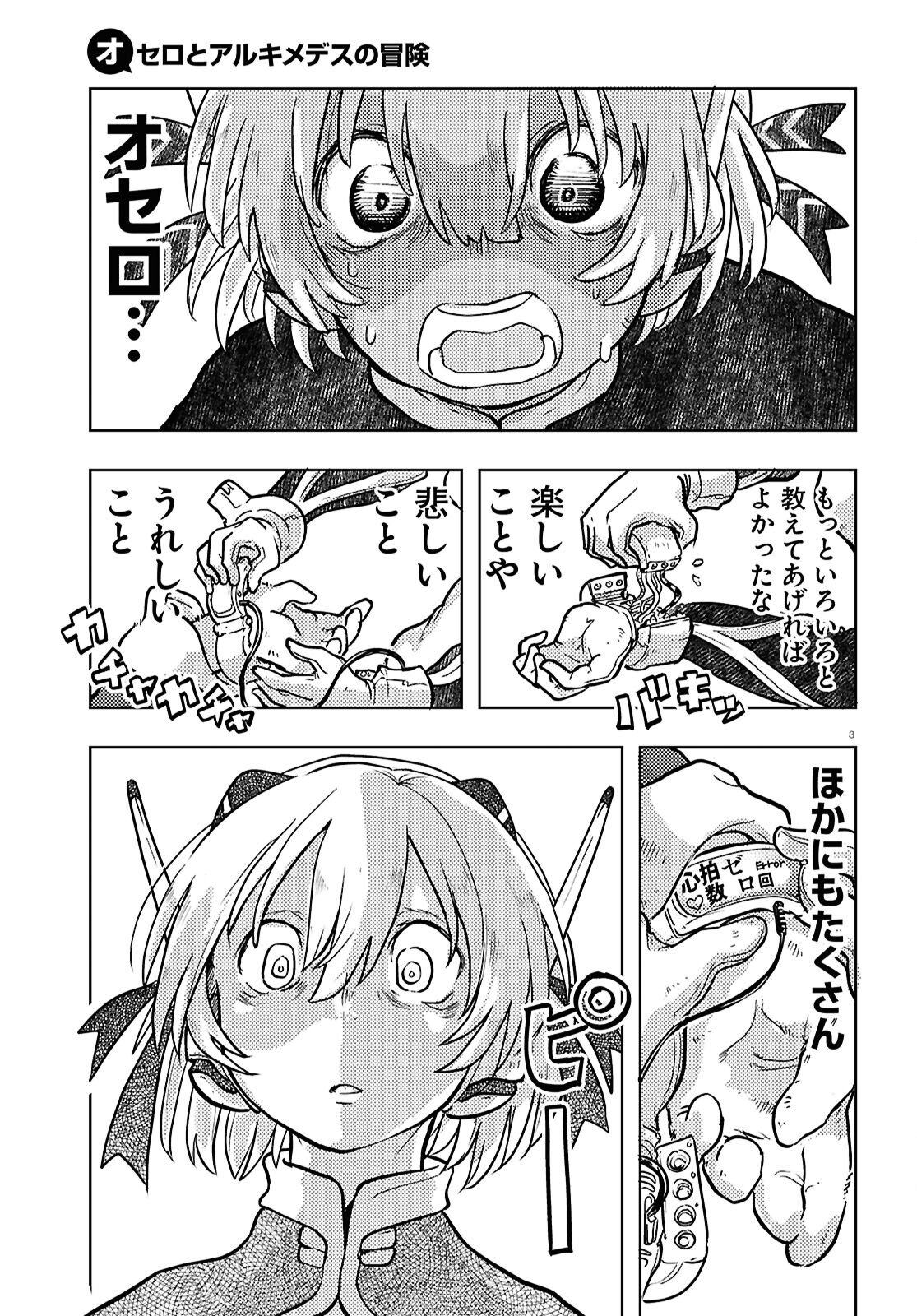 Othello to Archimedes no Bouken - Chapter 8 - Page 3