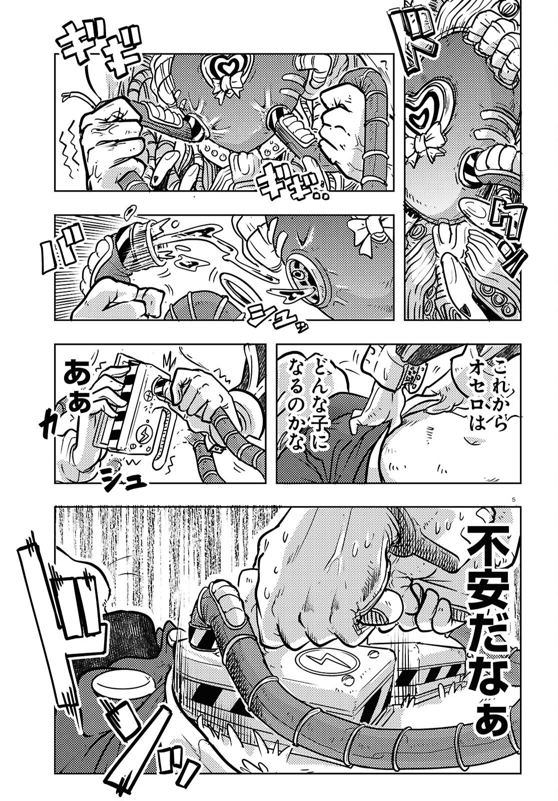 Othello to Archimedes no Bouken - Chapter 8 - Page 5