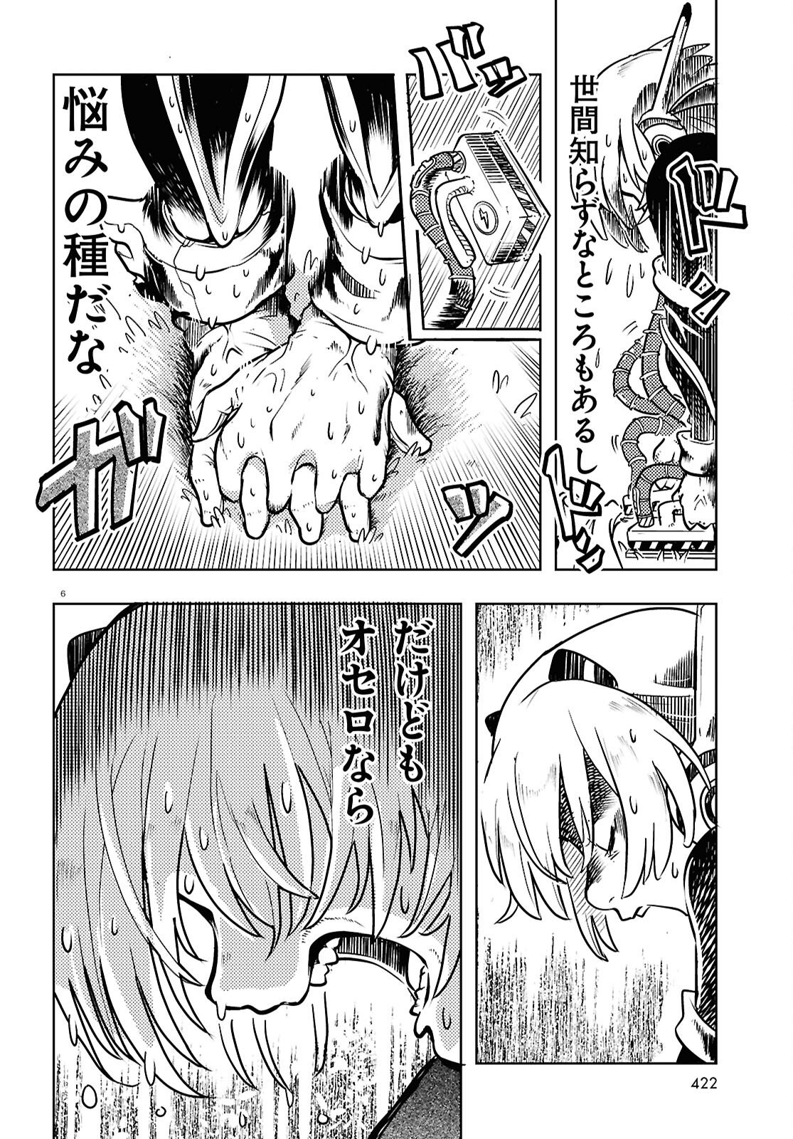 Othello to Archimedes no Bouken - Chapter 8 - Page 6