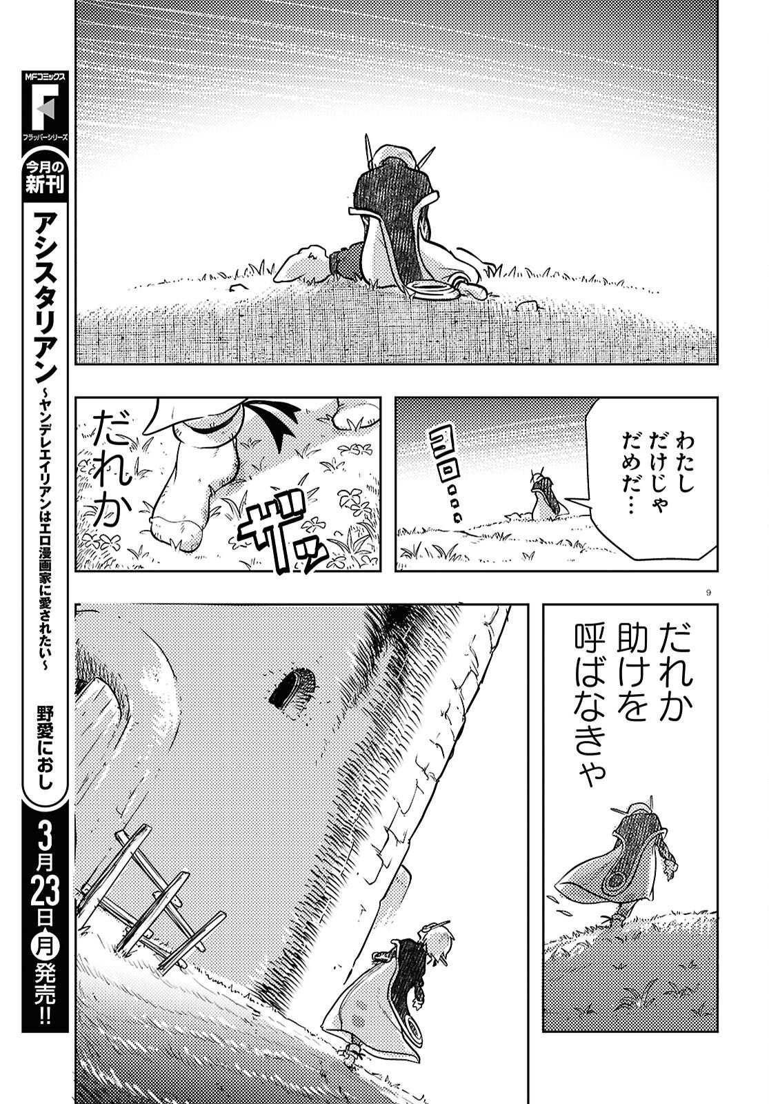 Othello to Archimedes no Bouken - Chapter 8 - Page 9