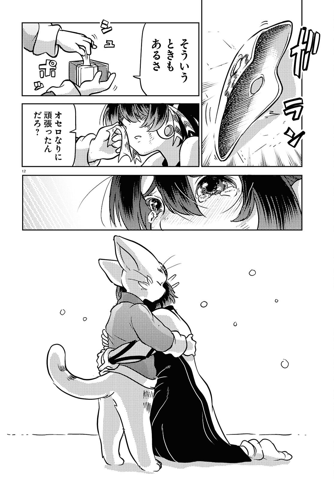 Othello to Archimedes no Bouken - Chapter 9 - Page 11