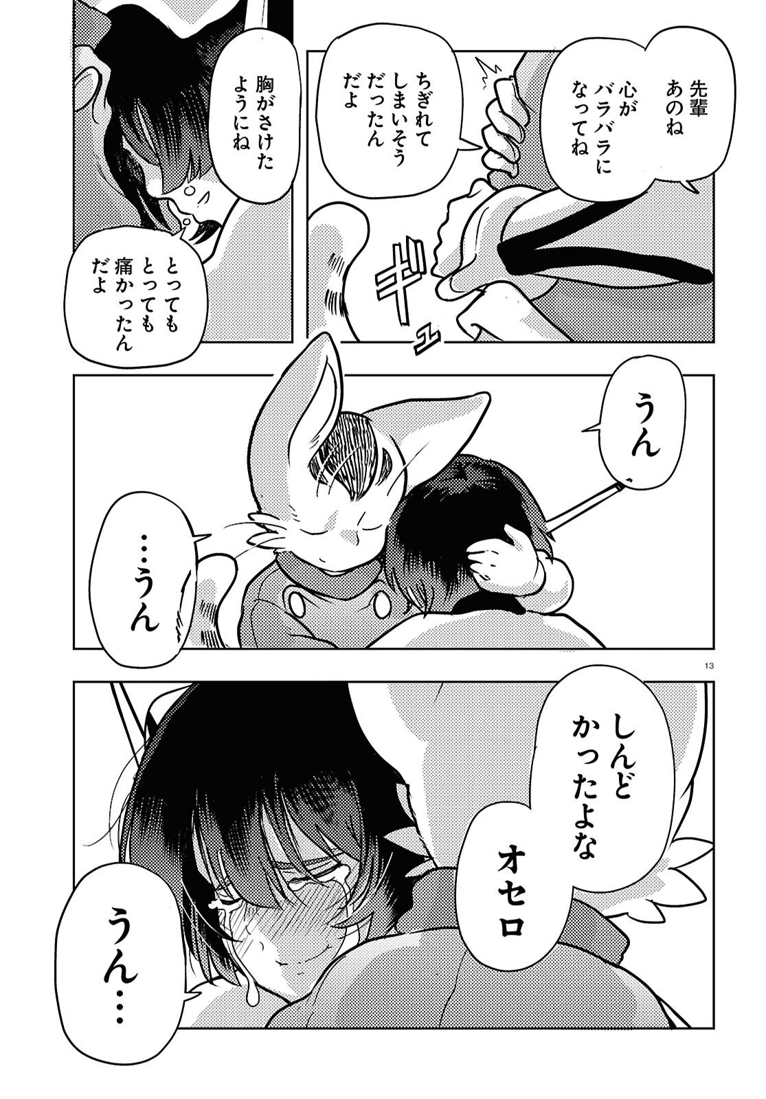 Othello to Archimedes no Bouken - Chapter 9 - Page 12