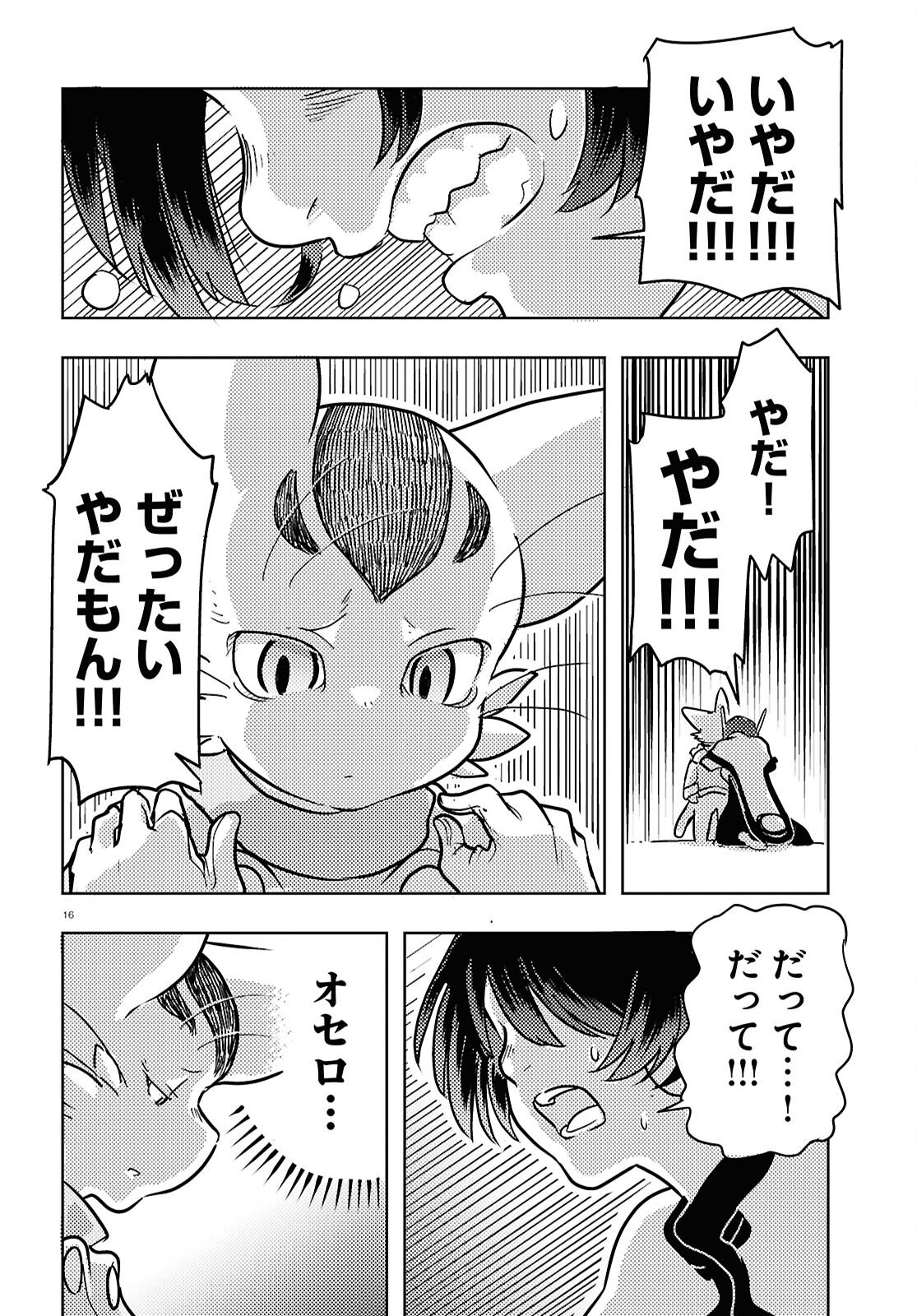 Othello to Archimedes no Bouken - Chapter 9 - Page 15