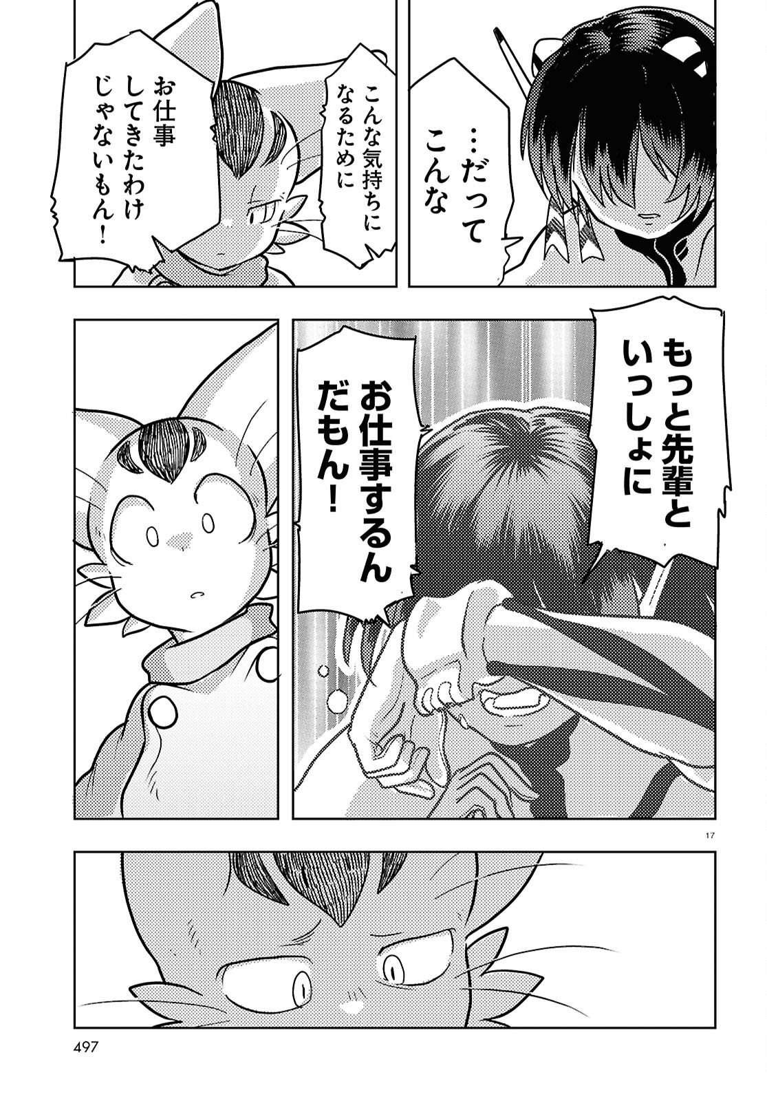 Othello to Archimedes no Bouken - Chapter 9 - Page 16