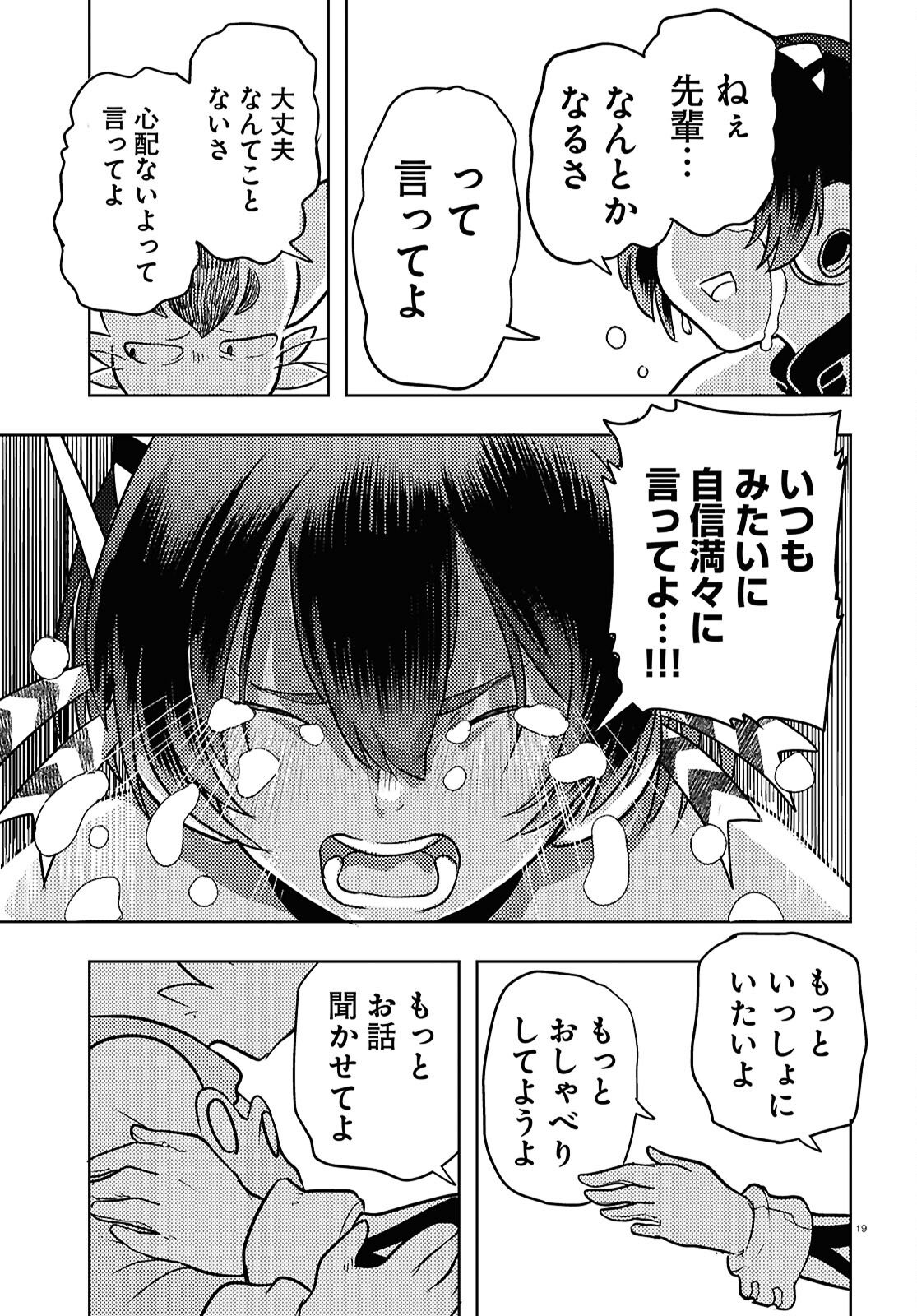 Othello to Archimedes no Bouken - Chapter 9 - Page 18