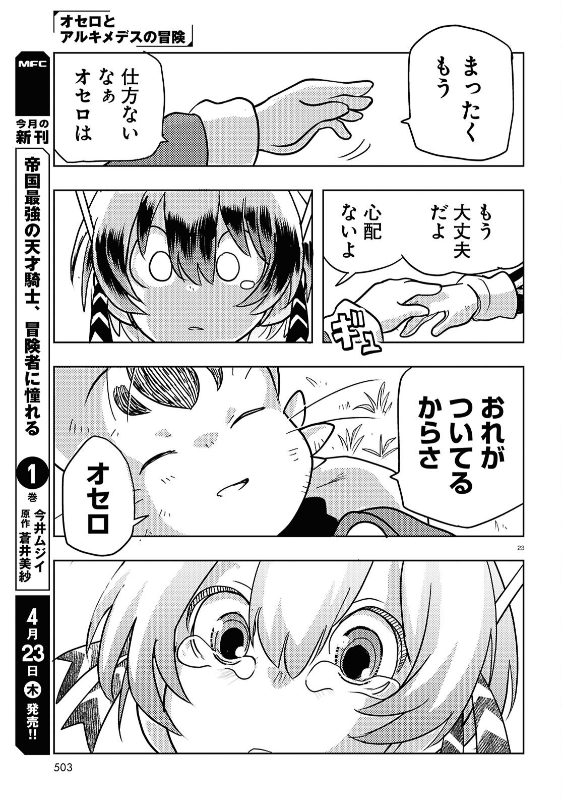 Othello to Archimedes no Bouken - Chapter 9 - Page 22