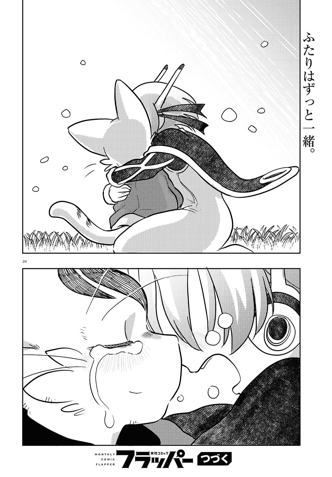 Othello to Archimedes no Bouken - Chapter 9 - Page 23