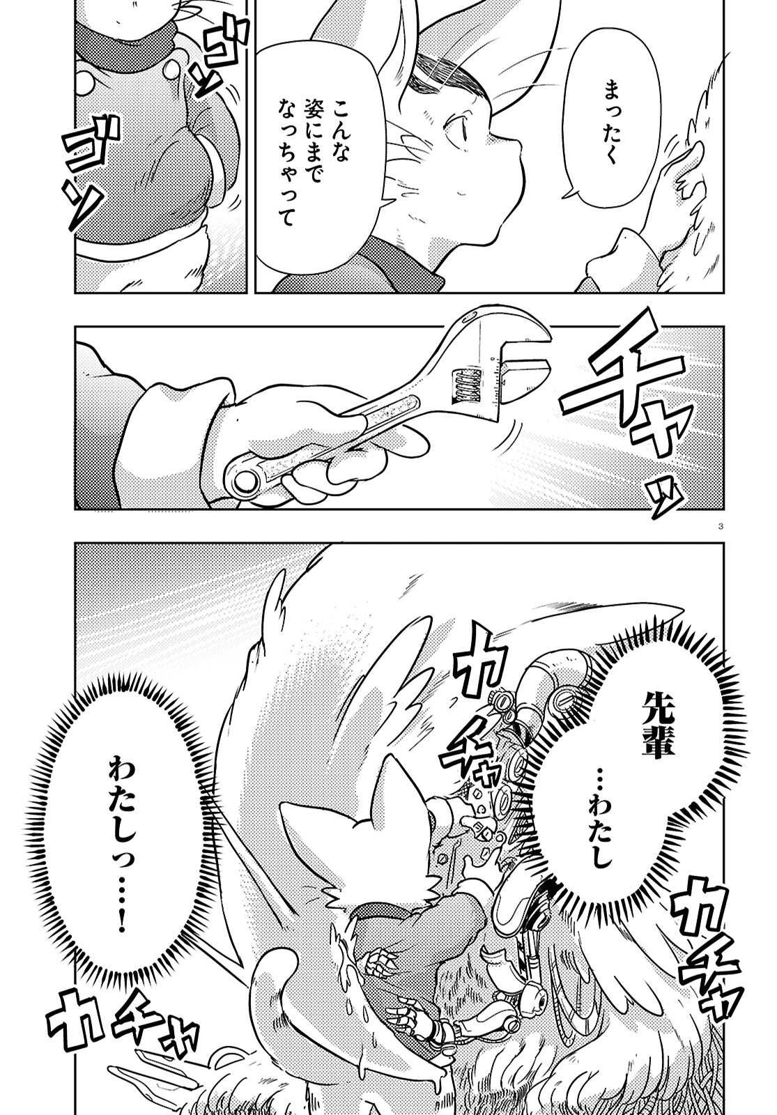 Othello to Archimedes no Bouken - Chapter 9 - Page 3