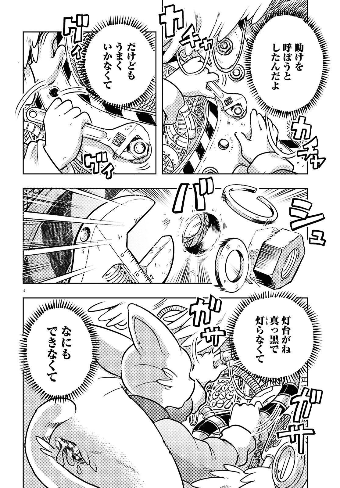 Othello to Archimedes no Bouken - Chapter 9 - Page 4