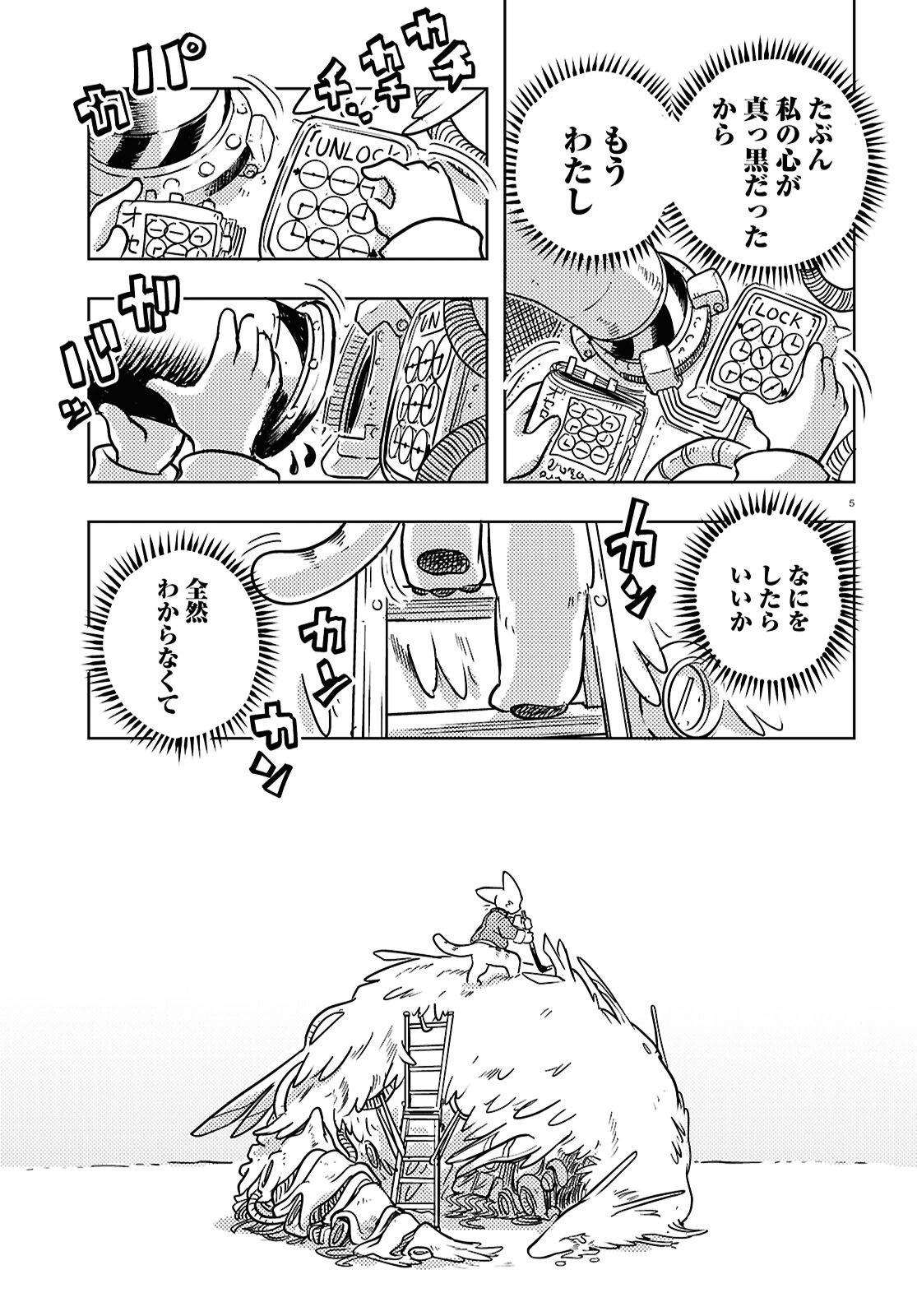 Othello to Archimedes no Bouken - Chapter 9 - Page 5