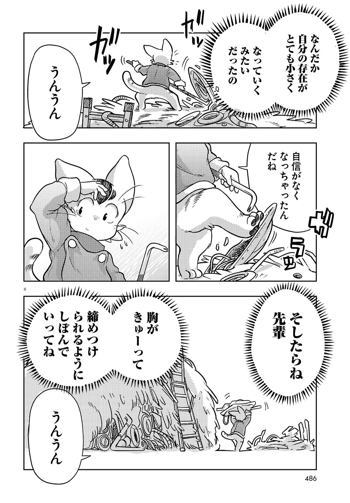Othello to Archimedes no Bouken - Chapter 9 - Page 6