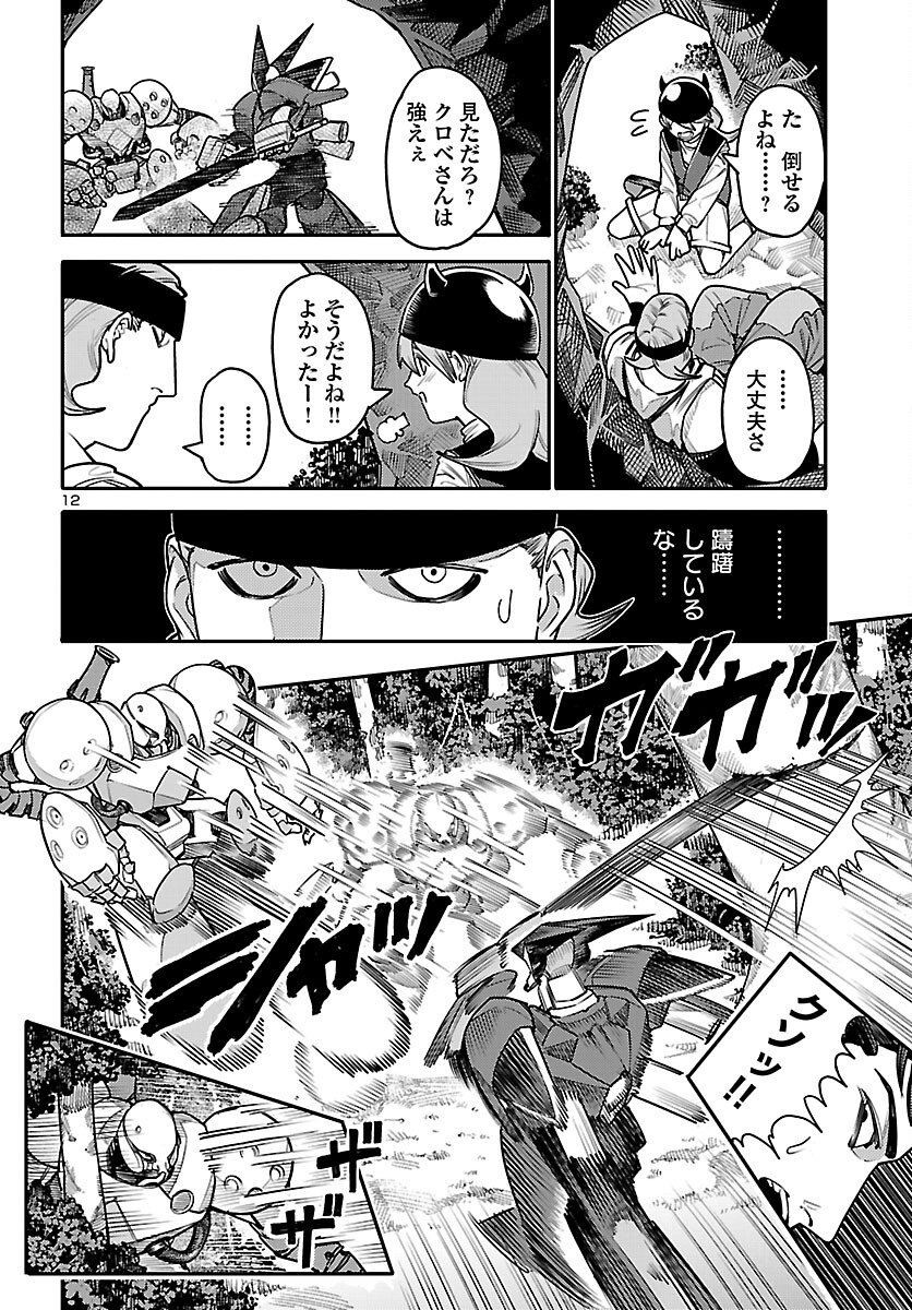Otogi no Kuni no Death Machine - Chapter 3 - Page 12