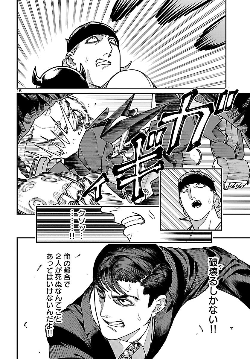 Otogi no Kuni no Death Machine - Chapter 3 - Page 16