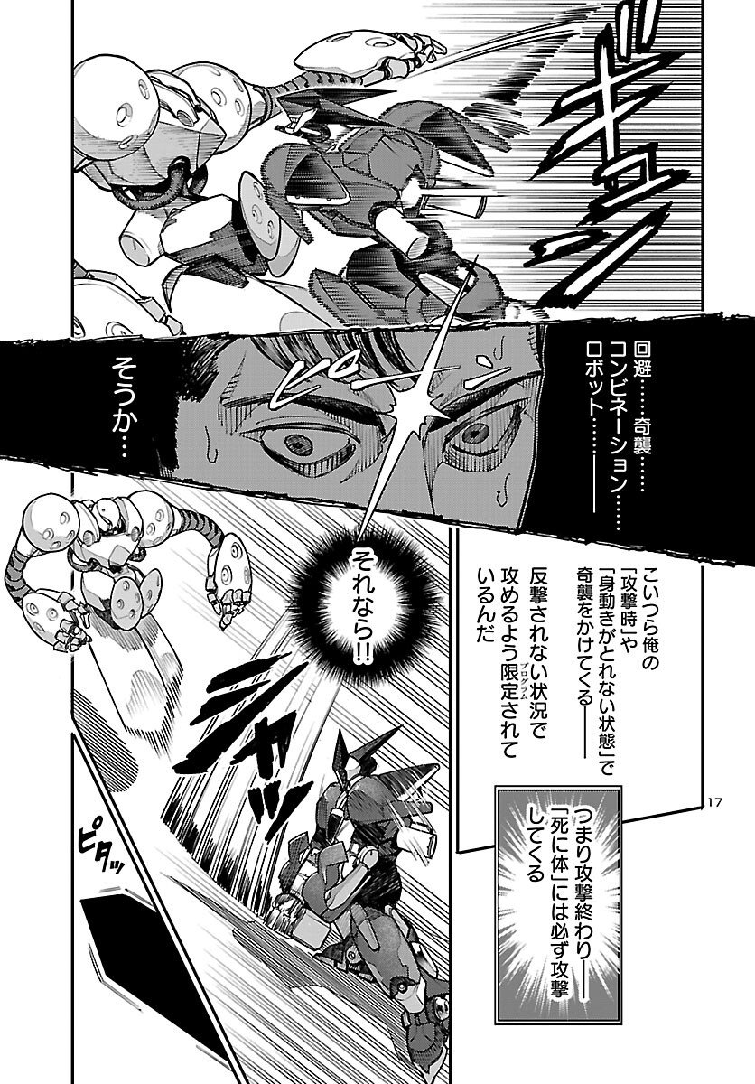 Otogi no Kuni no Death Machine - Chapter 3 - Page 17