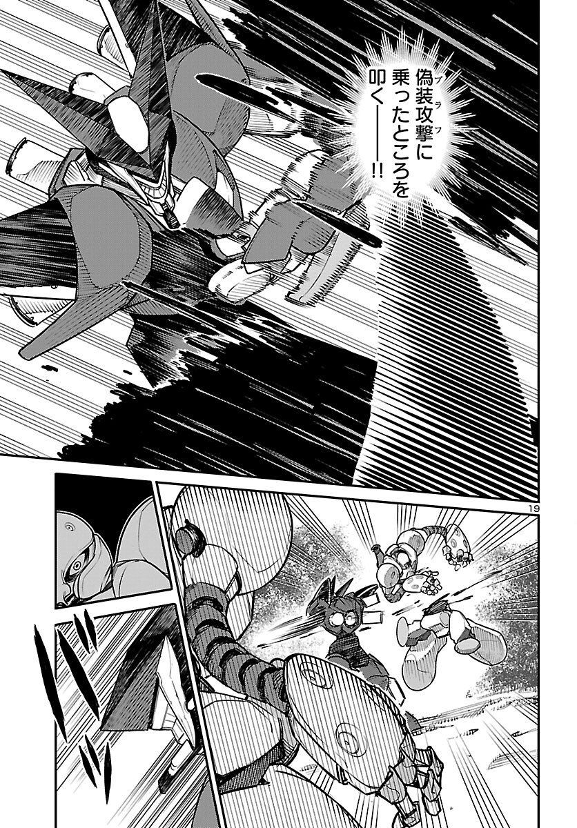 Otogi no Kuni no Death Machine - Chapter 3 - Page 19