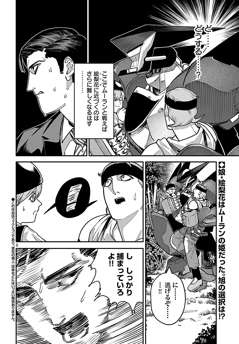 Otogi no Kuni no Death Machine - Chapter 3 - Page 2