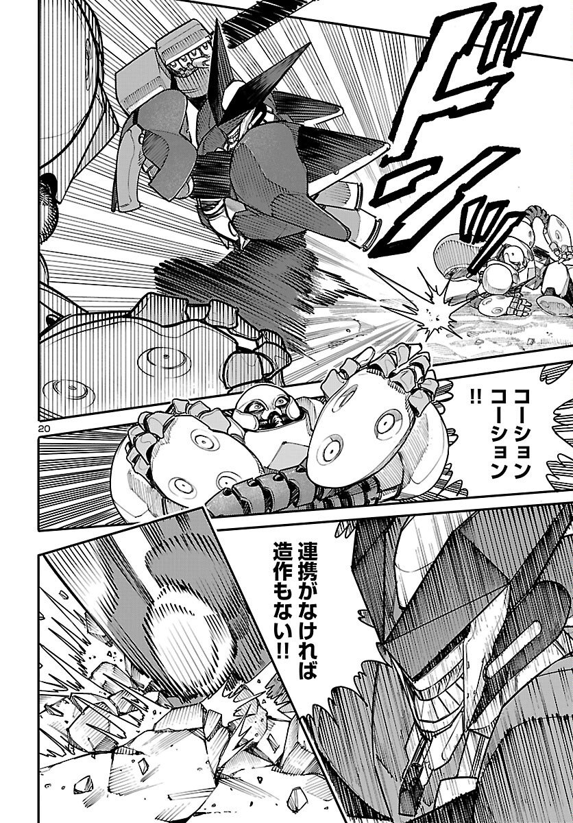 Otogi no Kuni no Death Machine - Chapter 3 - Page 20