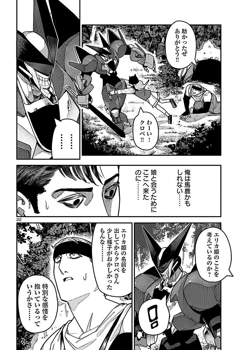 Otogi no Kuni no Death Machine - Chapter 3 - Page 22