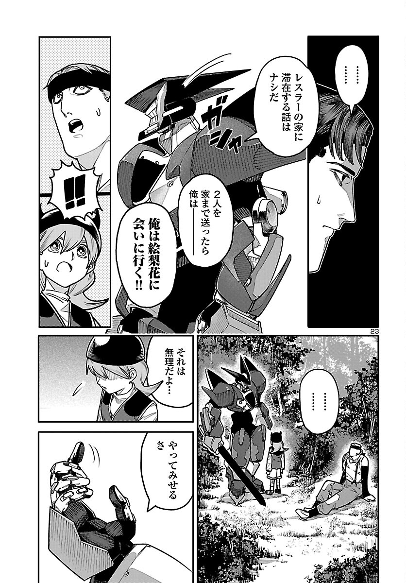 Otogi no Kuni no Death Machine - Chapter 3 - Page 23