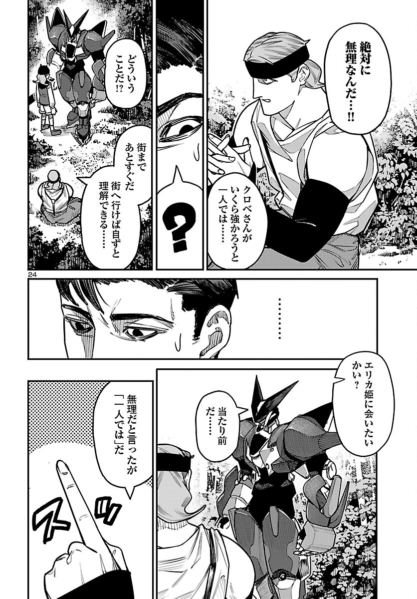 Otogi no Kuni no Death Machine - Chapter 3 - Page 24