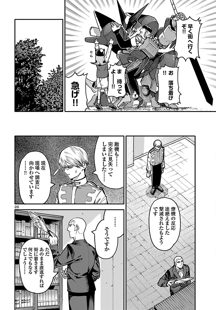 Otogi no Kuni no Death Machine - Chapter 3 - Page 26